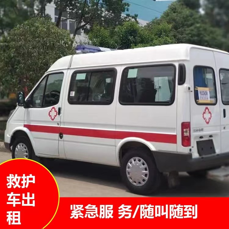 米脂跨市救护车护送转院租赁